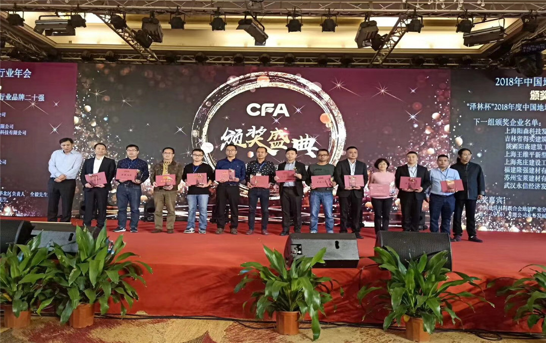 砥礪前行，再創(chuàng)輝煌|斯博銳喜獲“2018年中國地坪